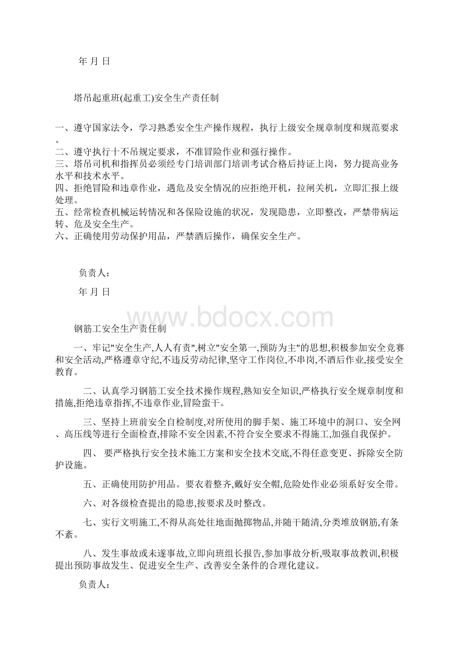 各班组安全生产责任制.docx_第3页