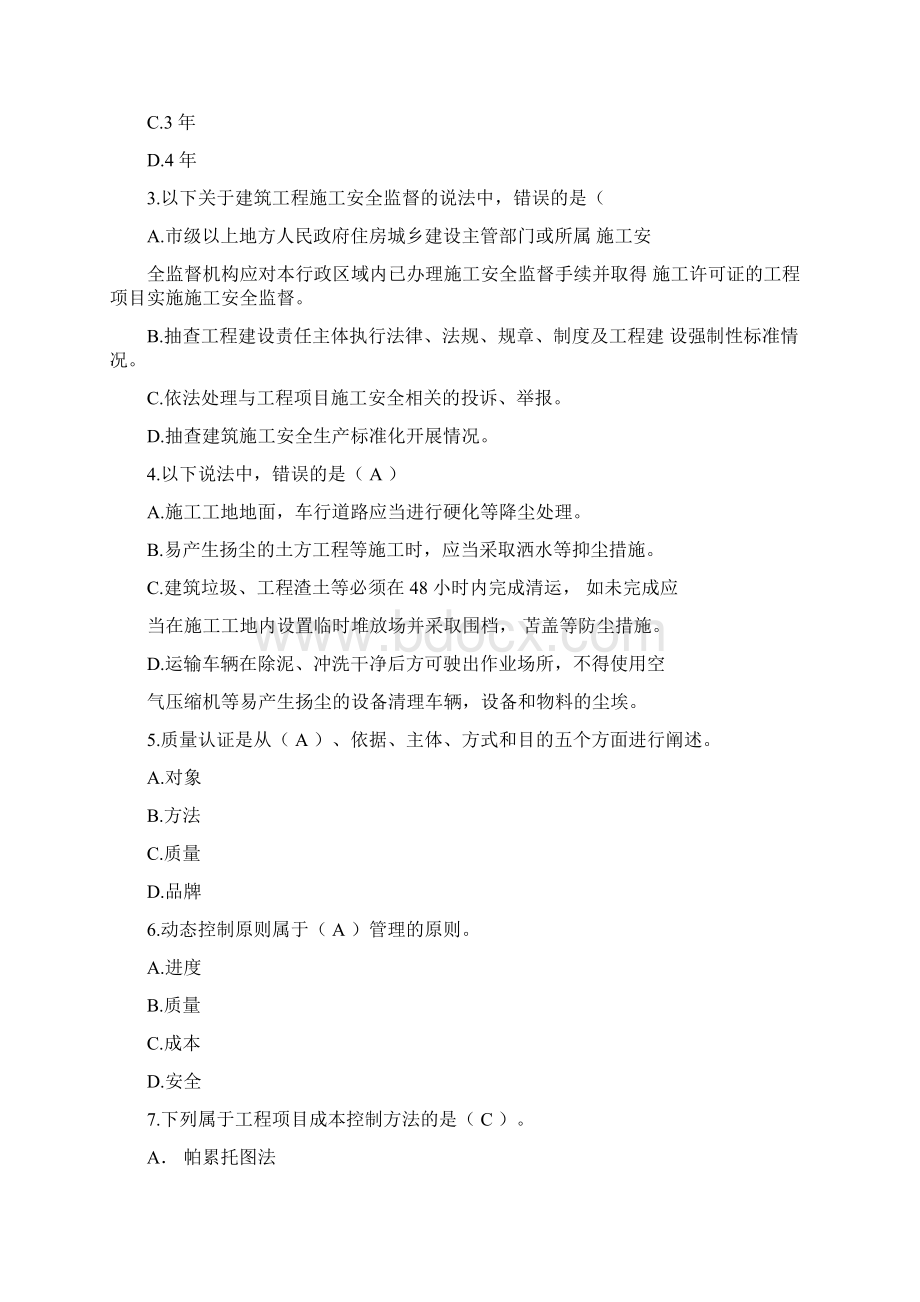 辽宁省二级建筑师继续教育上机考试真题库新教材卷一卷二.docx_第3页