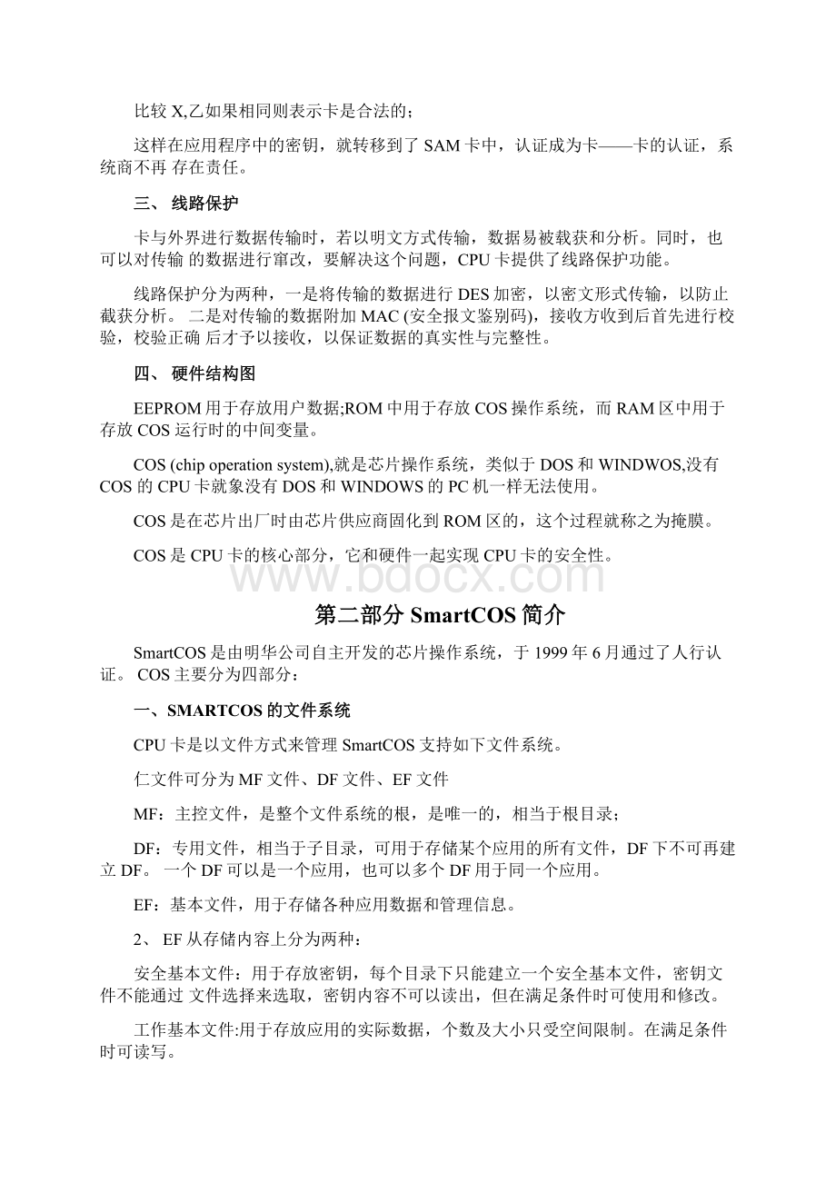 cpu卡学习资料docxWord文件下载.docx_第3页