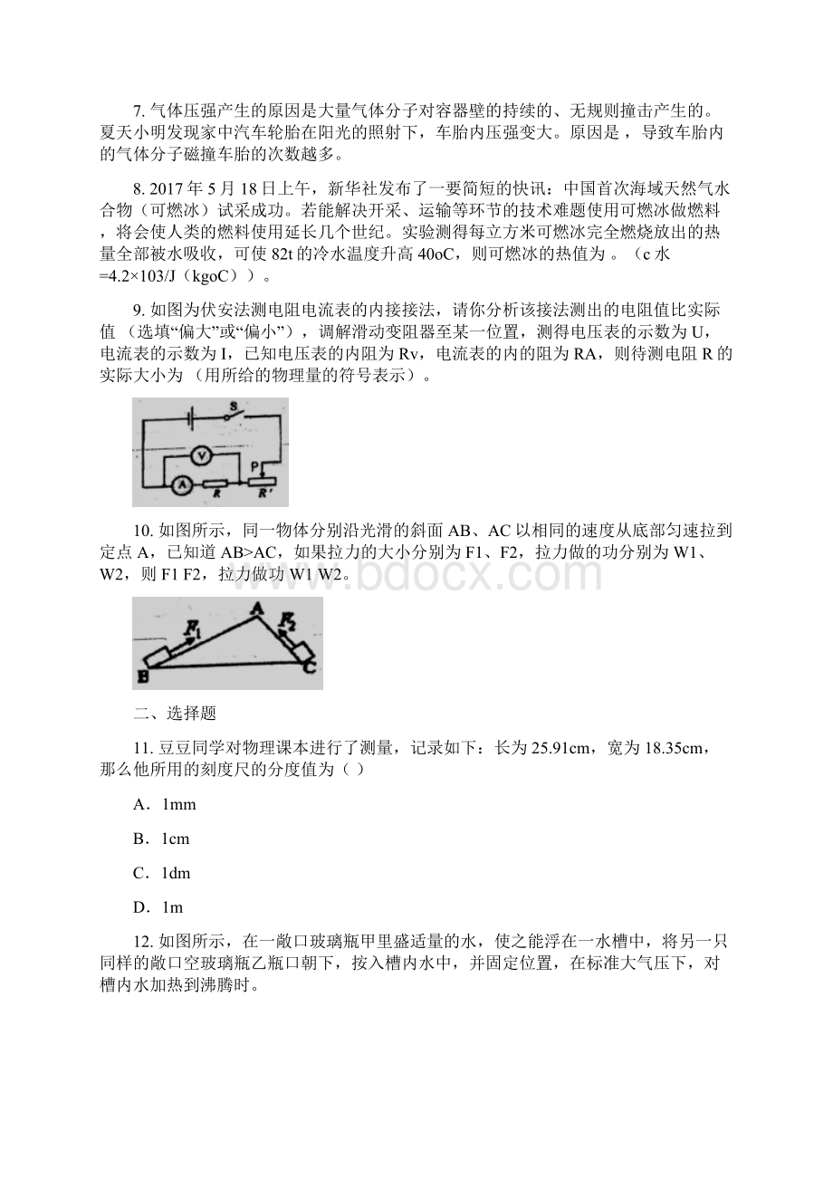 安徽省六校教育研究会学年高一上学期入学考试物理试题Word版含答案Word文档下载推荐.docx_第2页