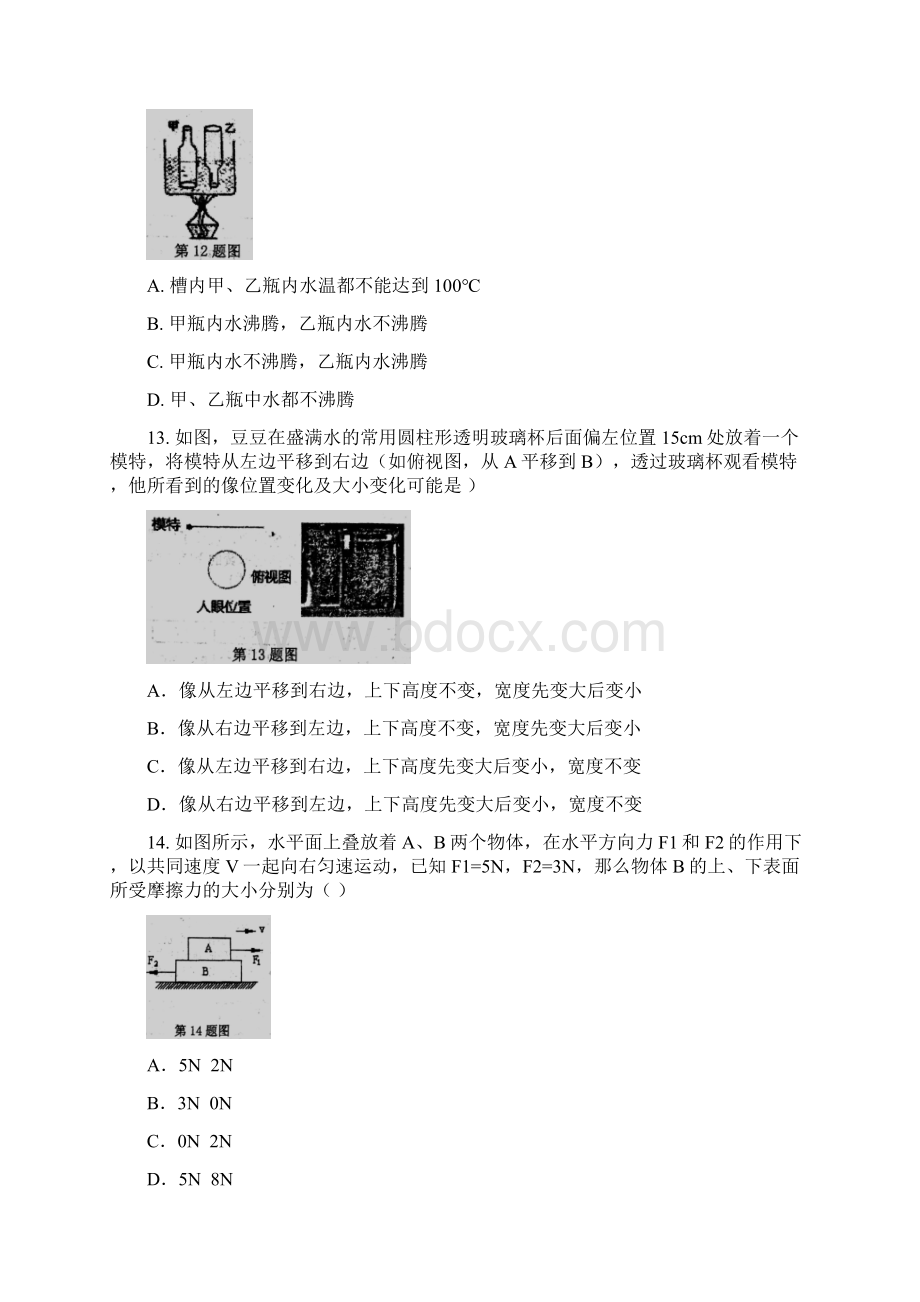 安徽省六校教育研究会学年高一上学期入学考试物理试题Word版含答案.docx_第3页