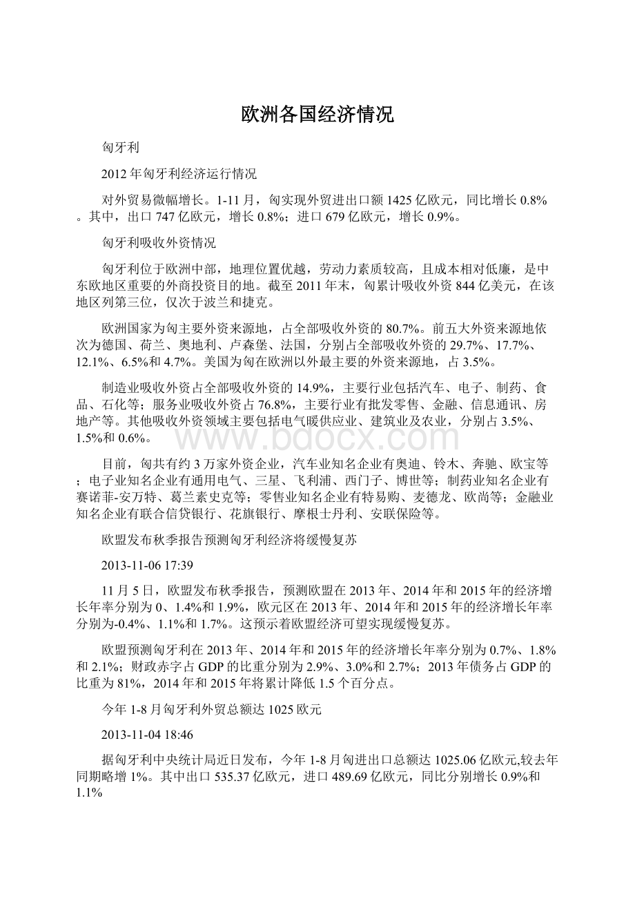 欧洲各国经济情况Word格式文档下载.docx