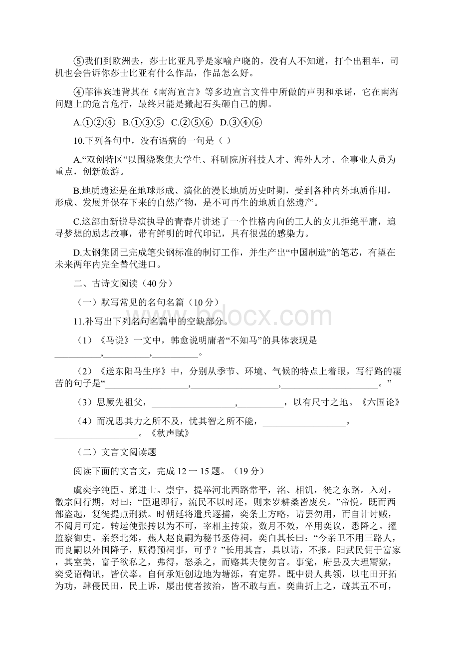 福建省宁德市部分一级达标中学学年高二语文下学期期中联考试题.docx_第3页