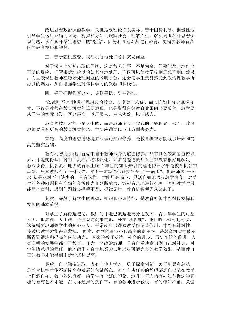 学习思想政治课心得体会5篇.docx_第2页