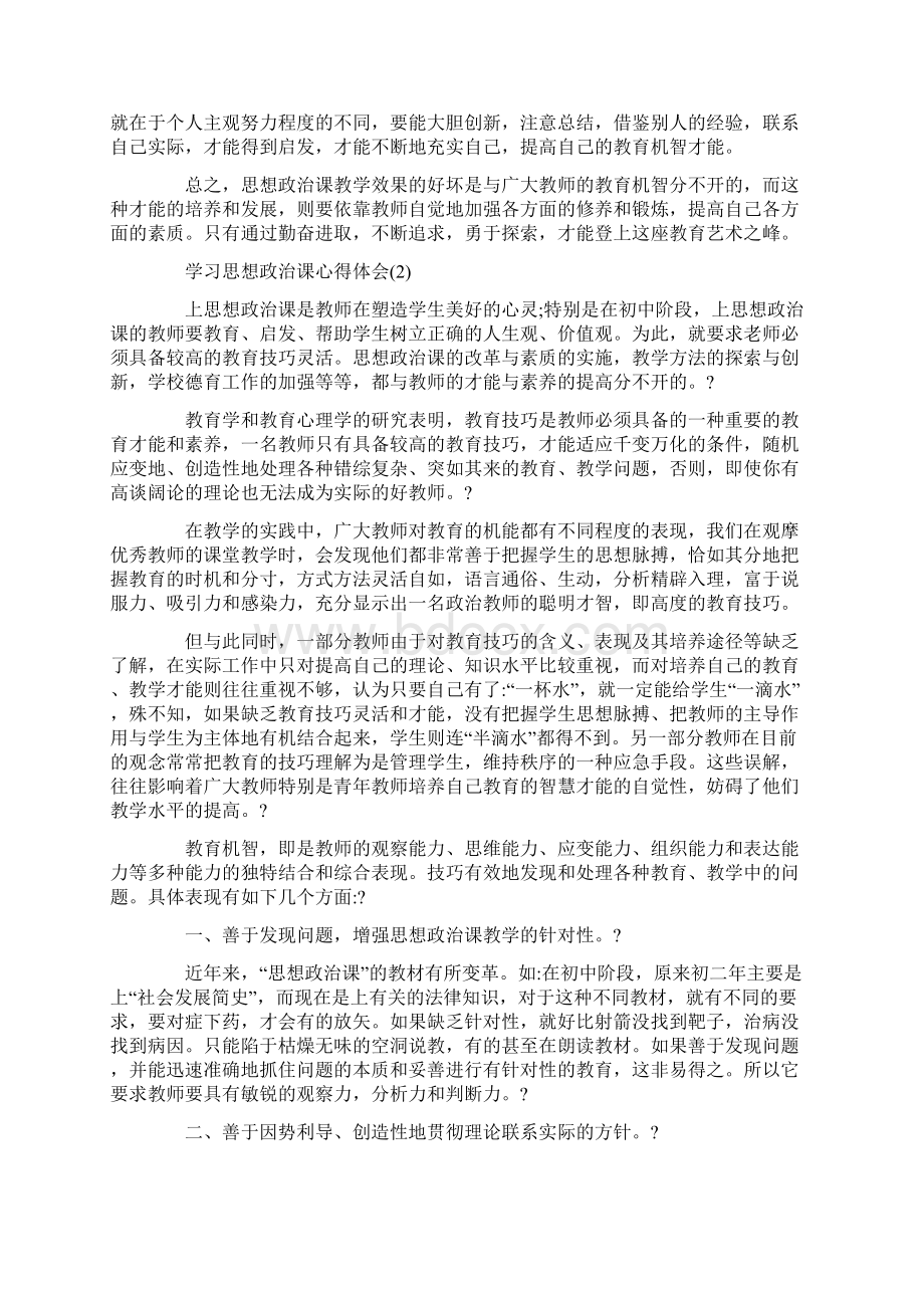 学习思想政治课心得体会5篇.docx_第3页