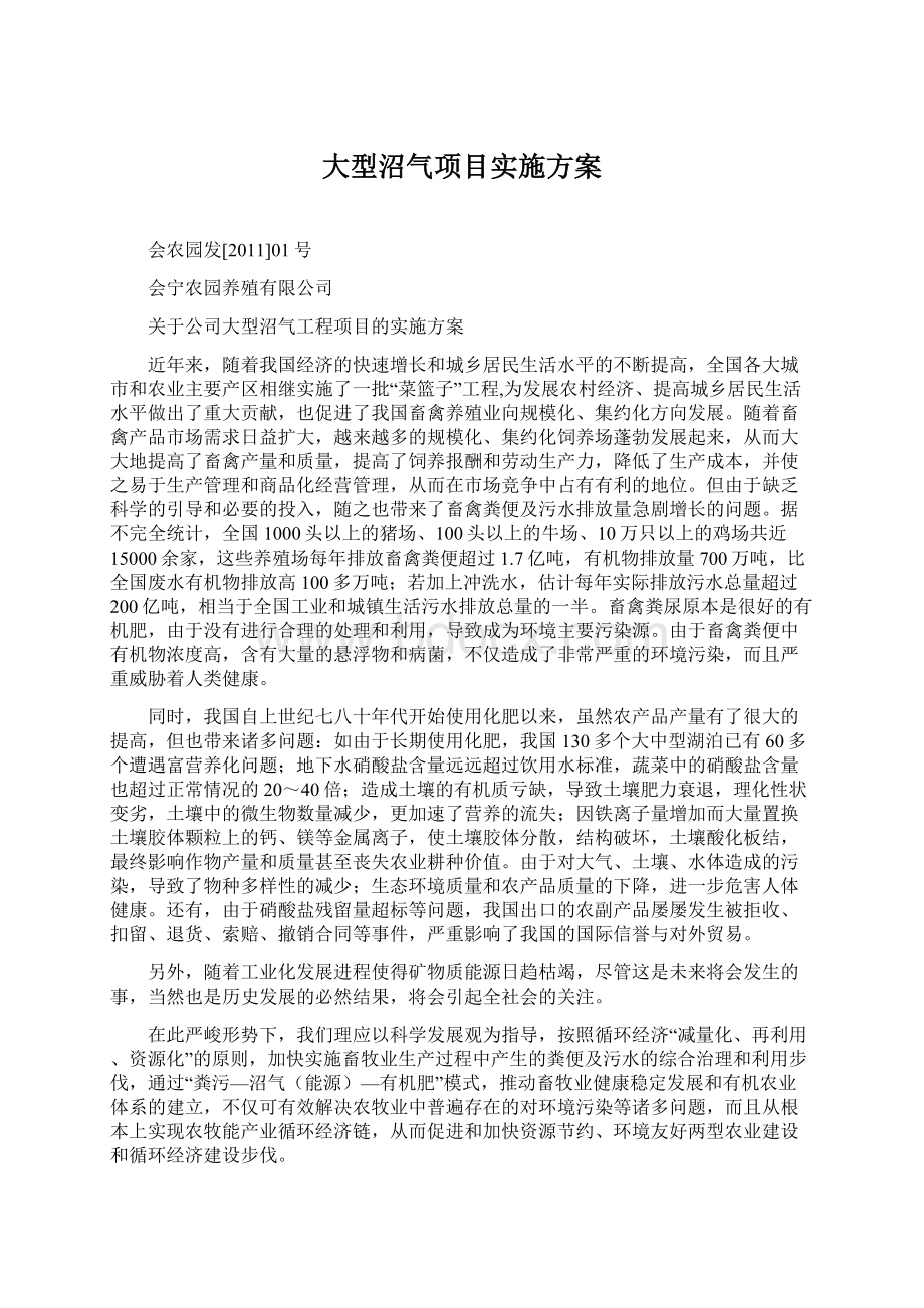 大型沼气项目实施方案Word文档下载推荐.docx