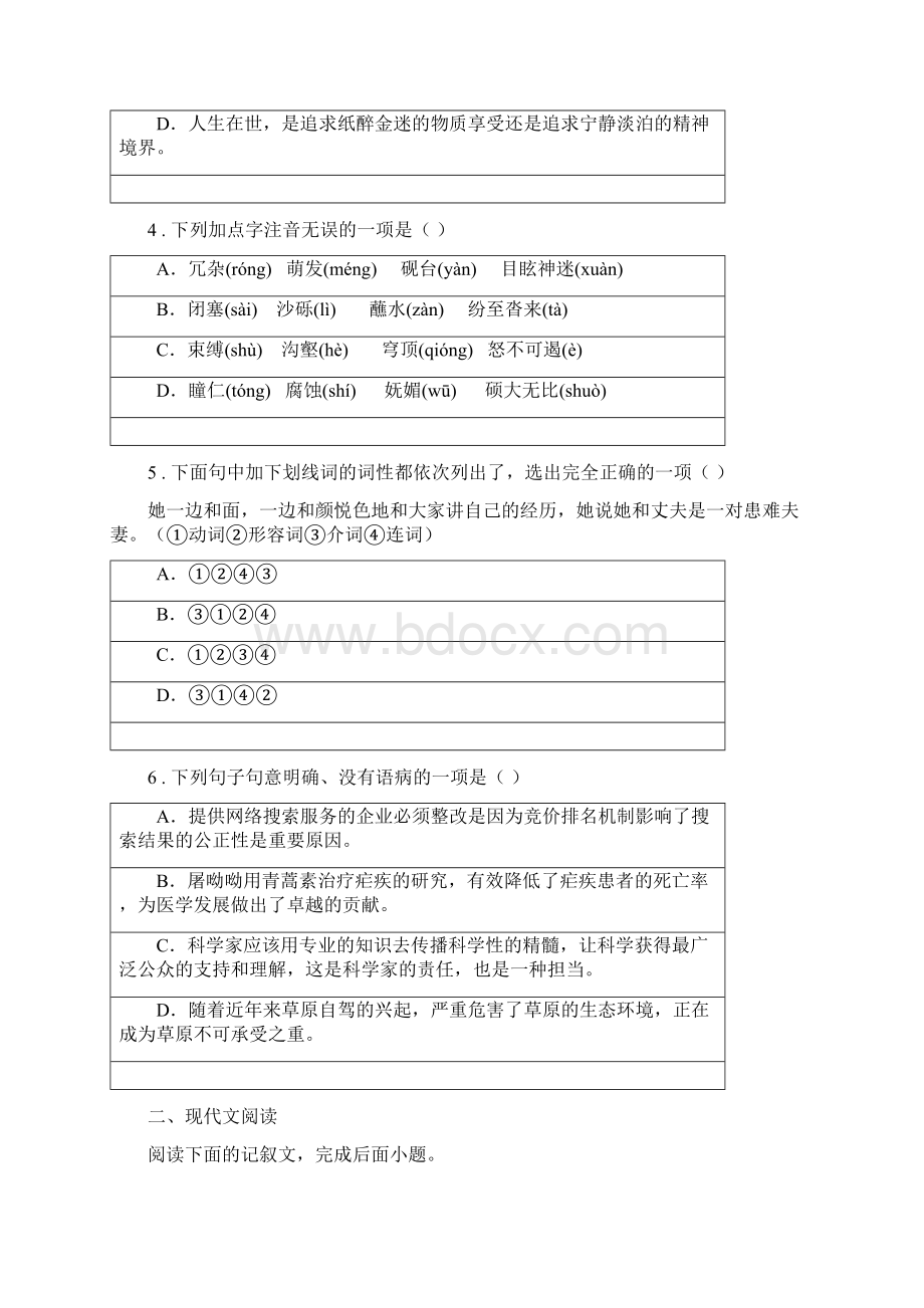 人教版八年级上学期期末语文试题B卷测试Word格式文档下载.docx_第2页