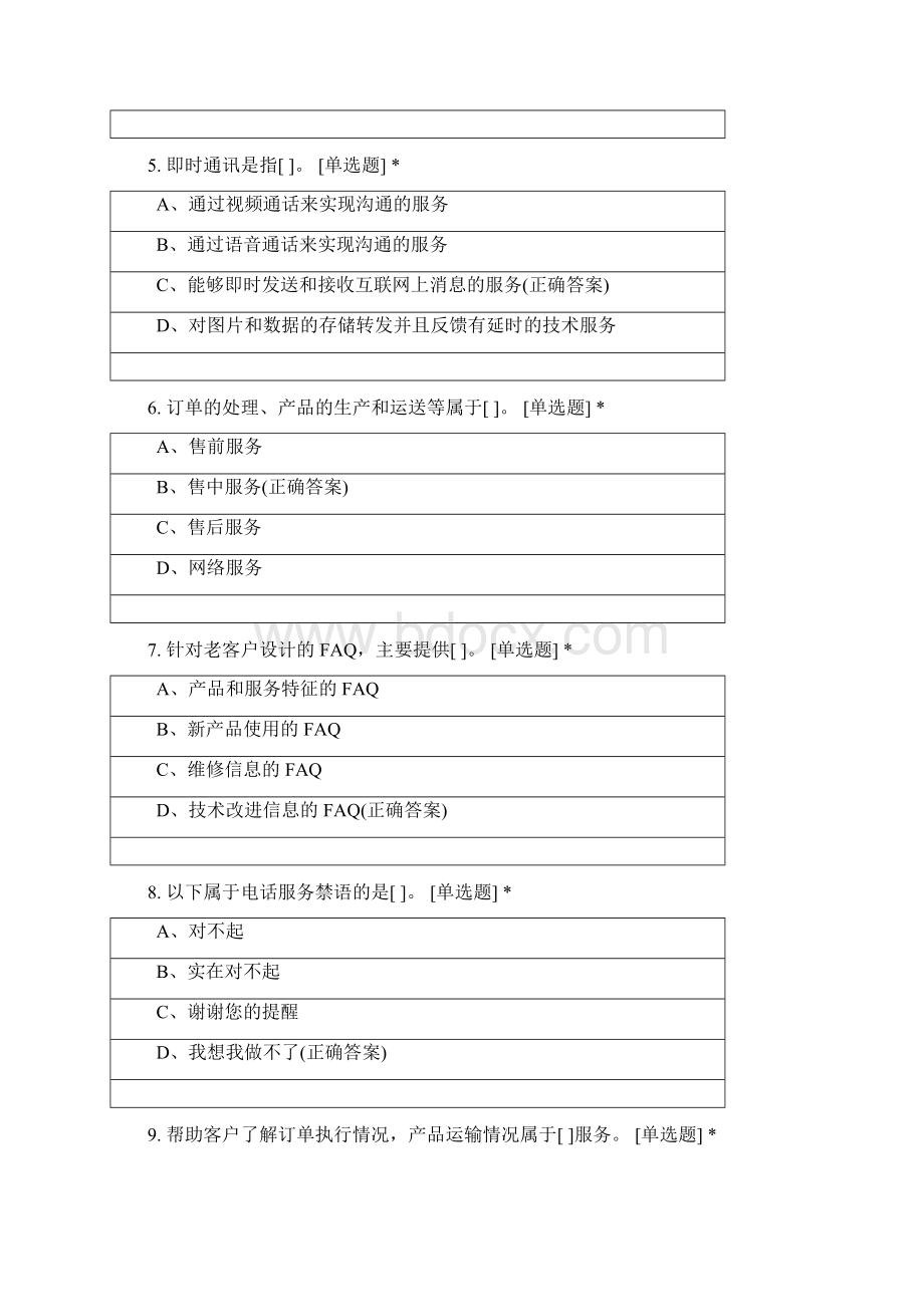 电子商务师四级考证.docx_第2页