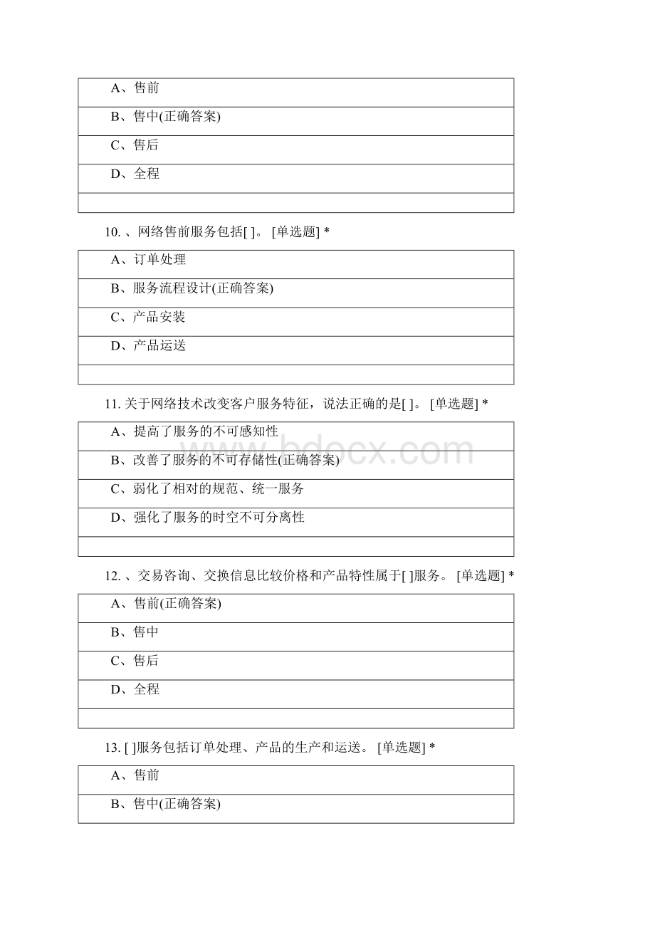 电子商务师四级考证.docx_第3页