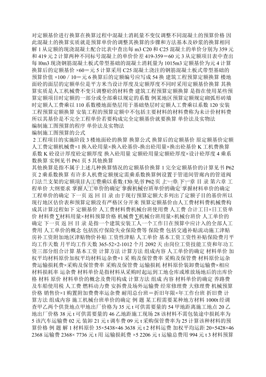 建筑工程预算员班岗位培训讲义文档格式.docx_第2页