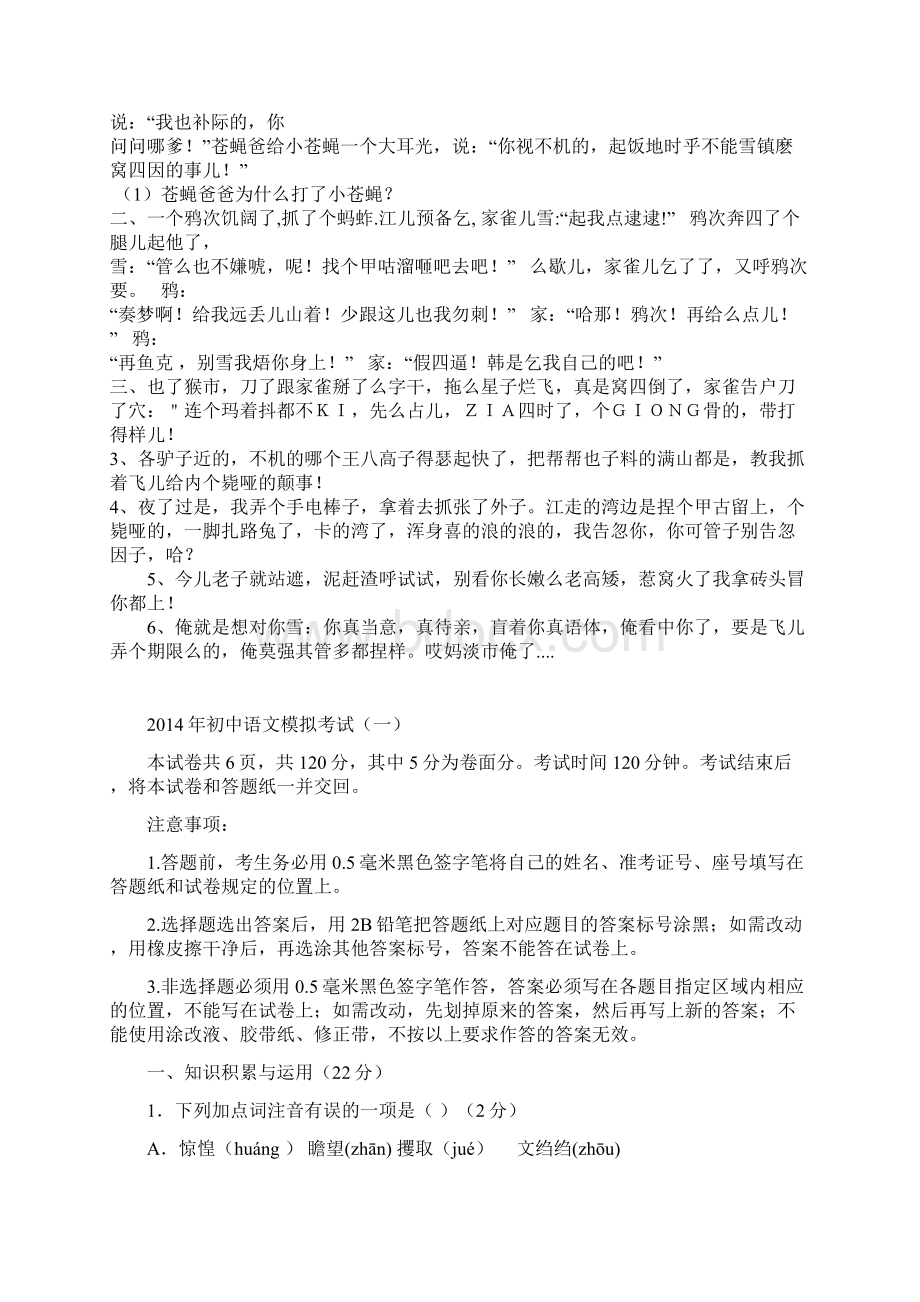 威海话八级试题.docx_第2页