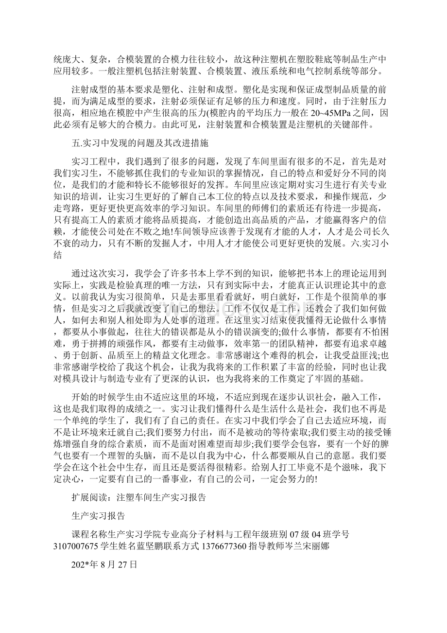 注塑机实习报告文档格式.docx_第2页