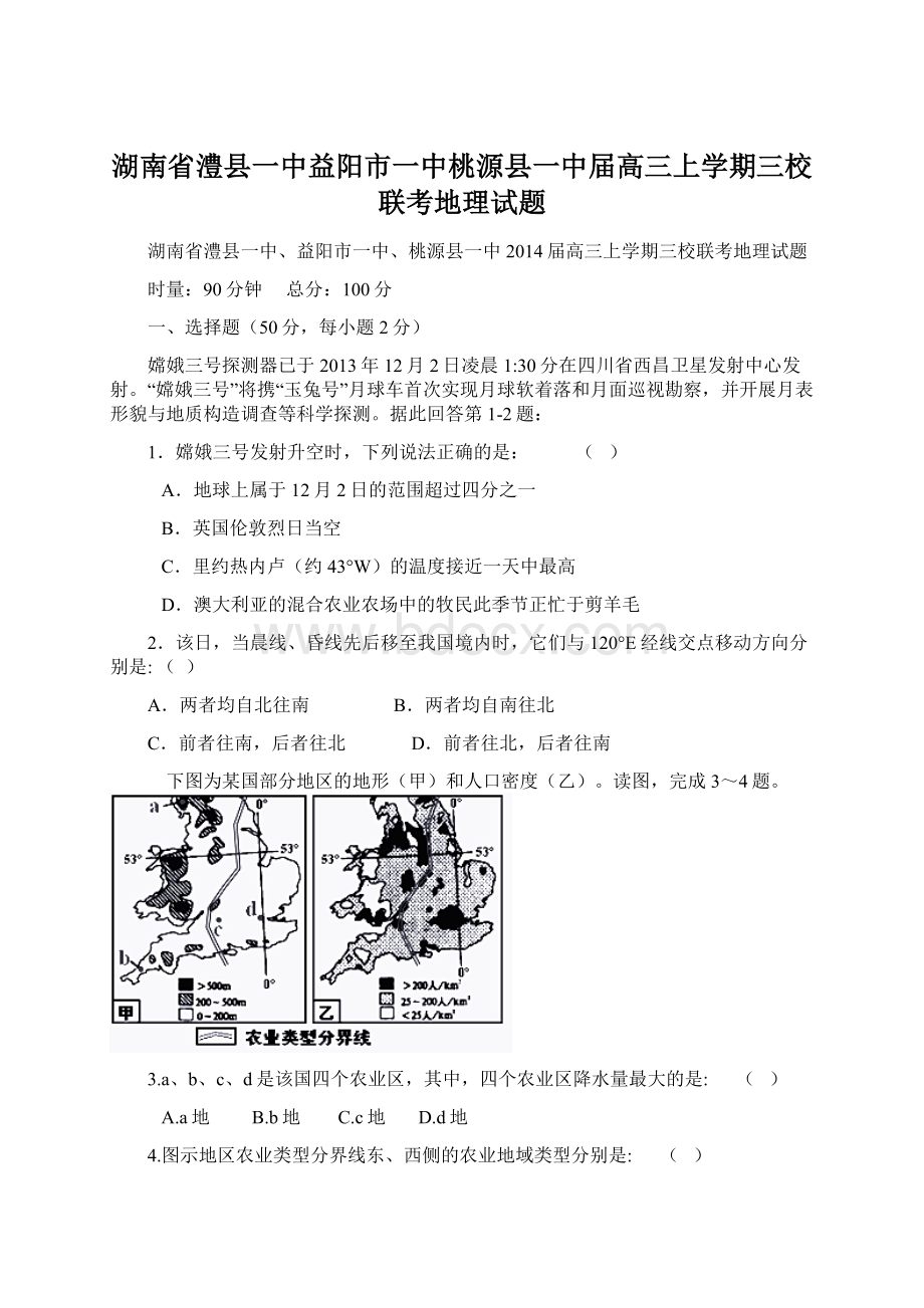 湖南省澧县一中益阳市一中桃源县一中届高三上学期三校联考地理试题.docx