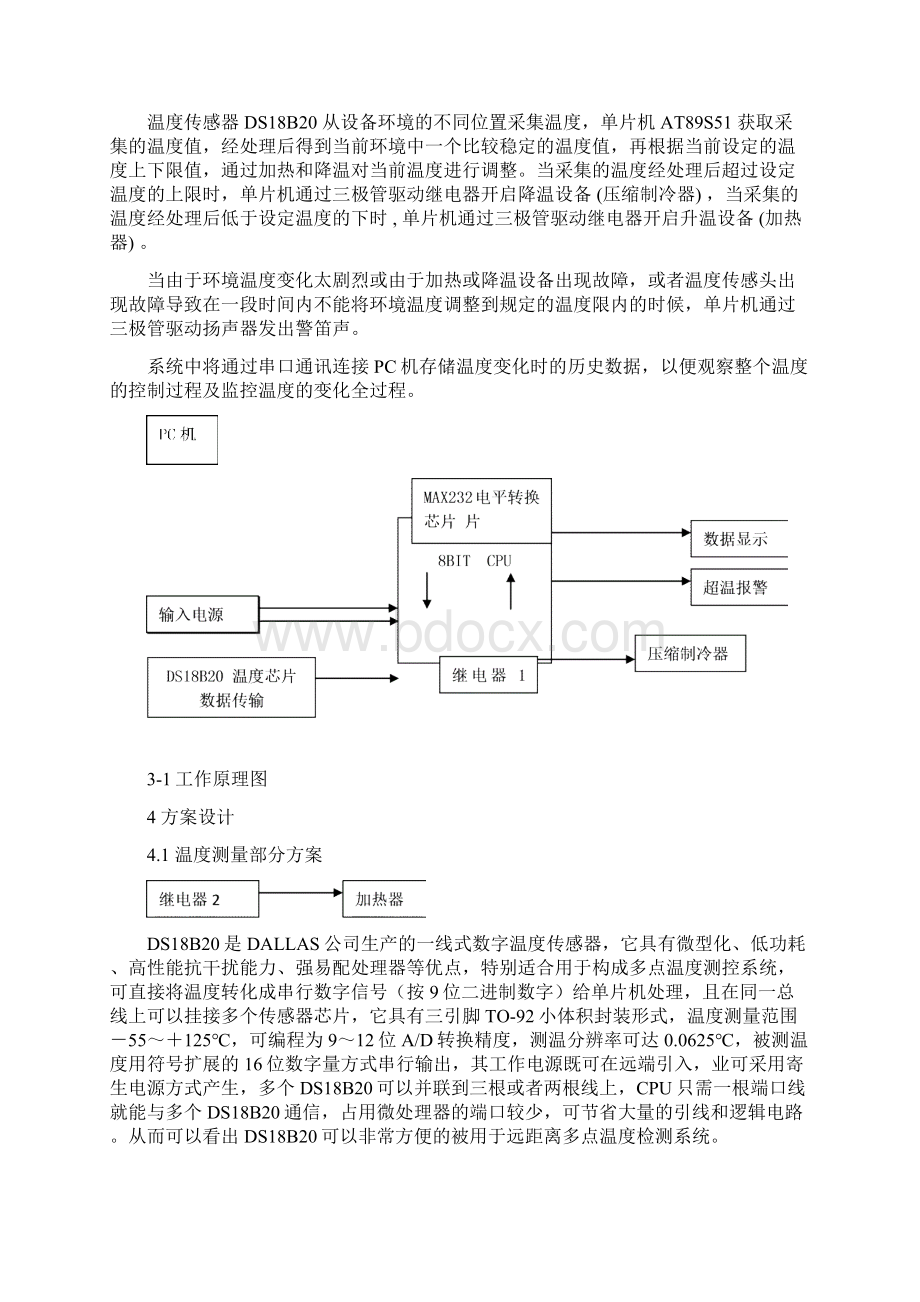 智能仪器课程设计.docx_第3页