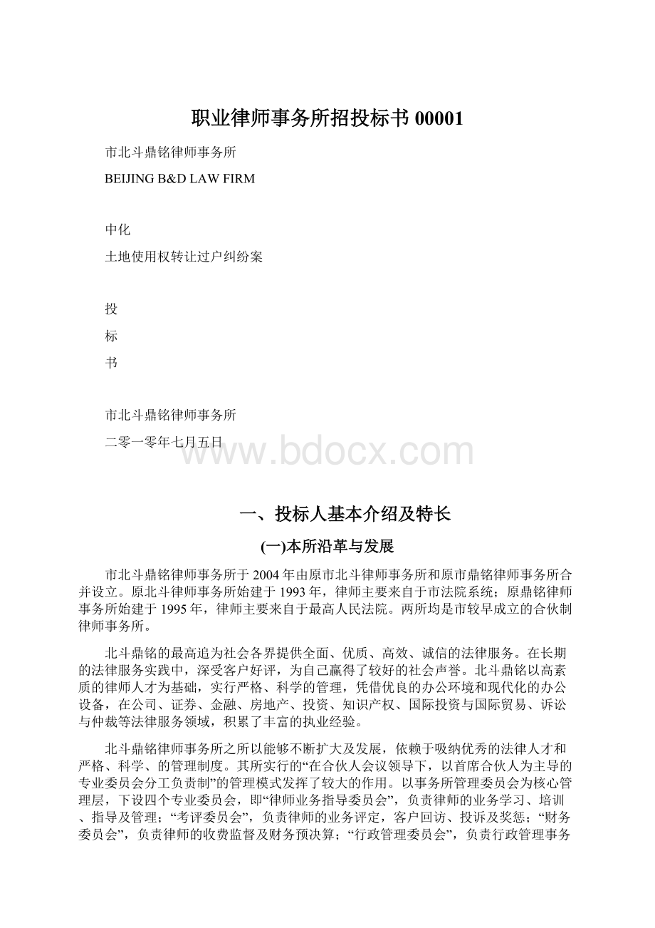 职业律师事务所招投标书00001.docx_第1页