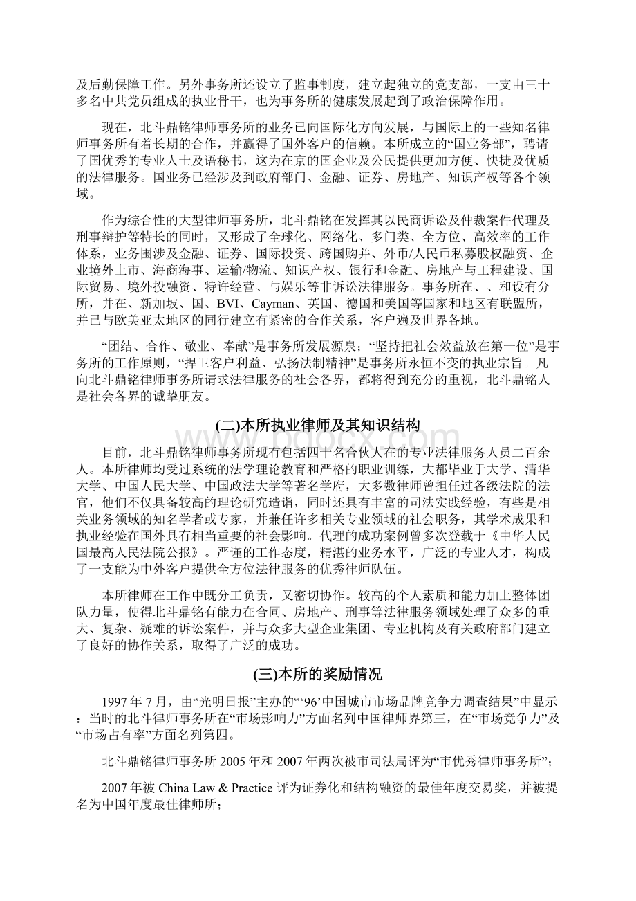 职业律师事务所招投标书00001.docx_第2页