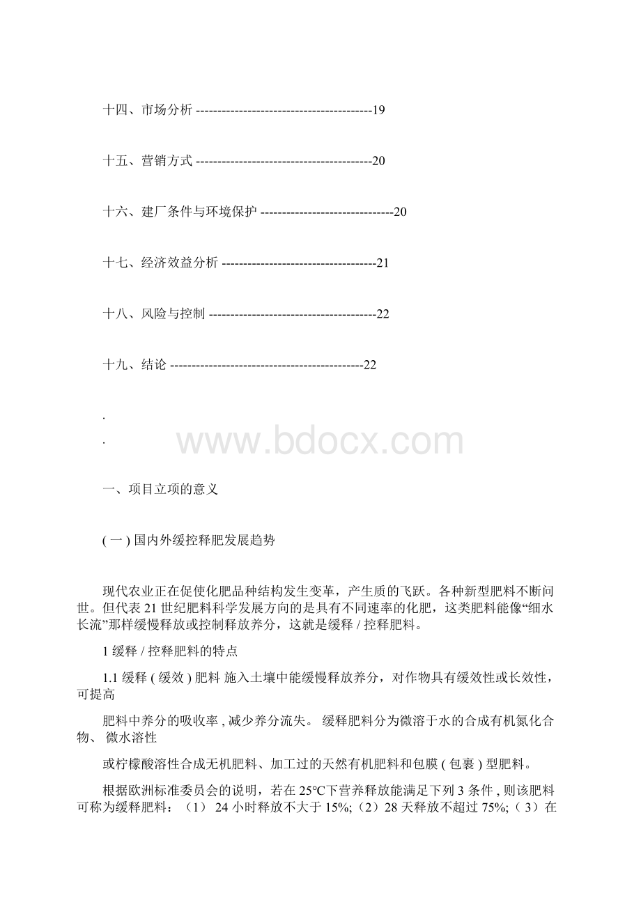 有机肥计划书Word格式.docx_第2页