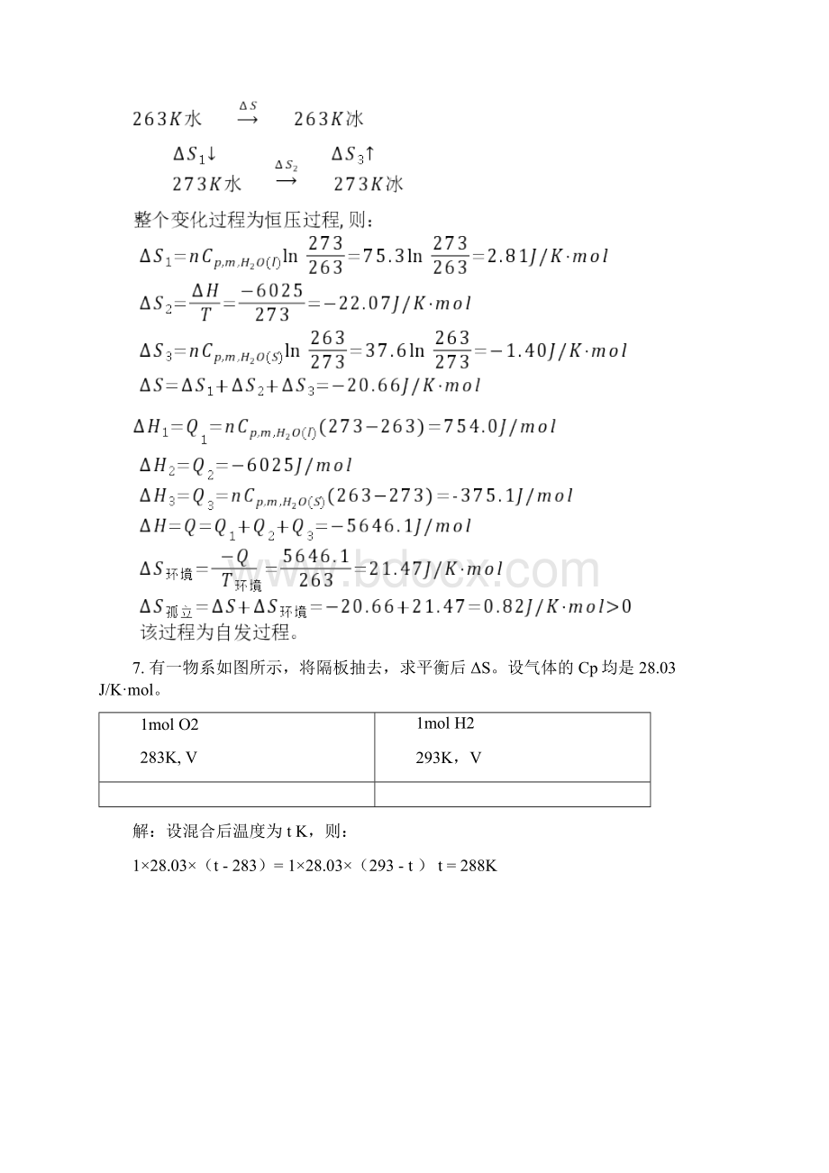 热力学第二定律习题Word文档下载推荐.docx_第3页