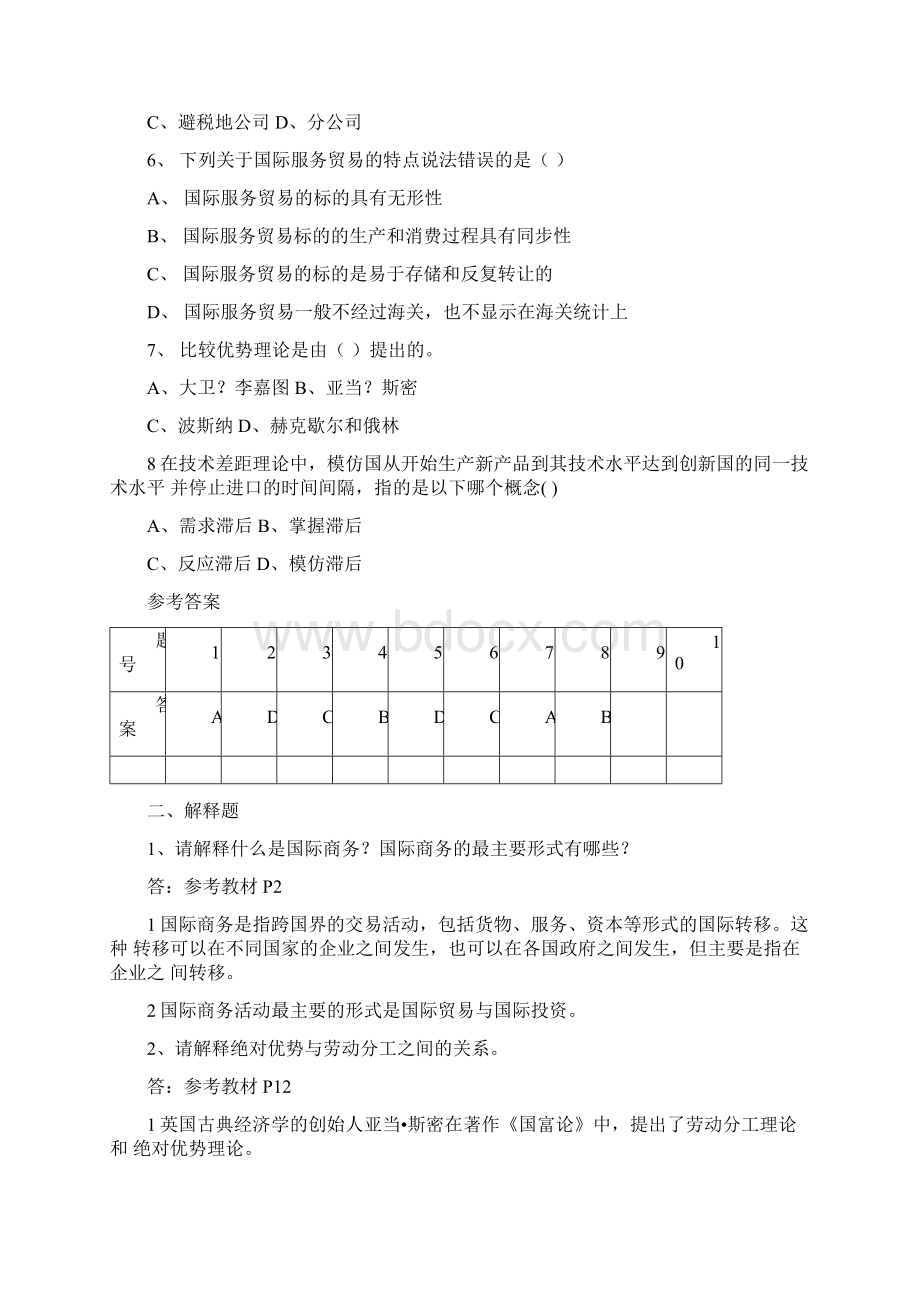 自考国际商务金融知识点.docx_第2页