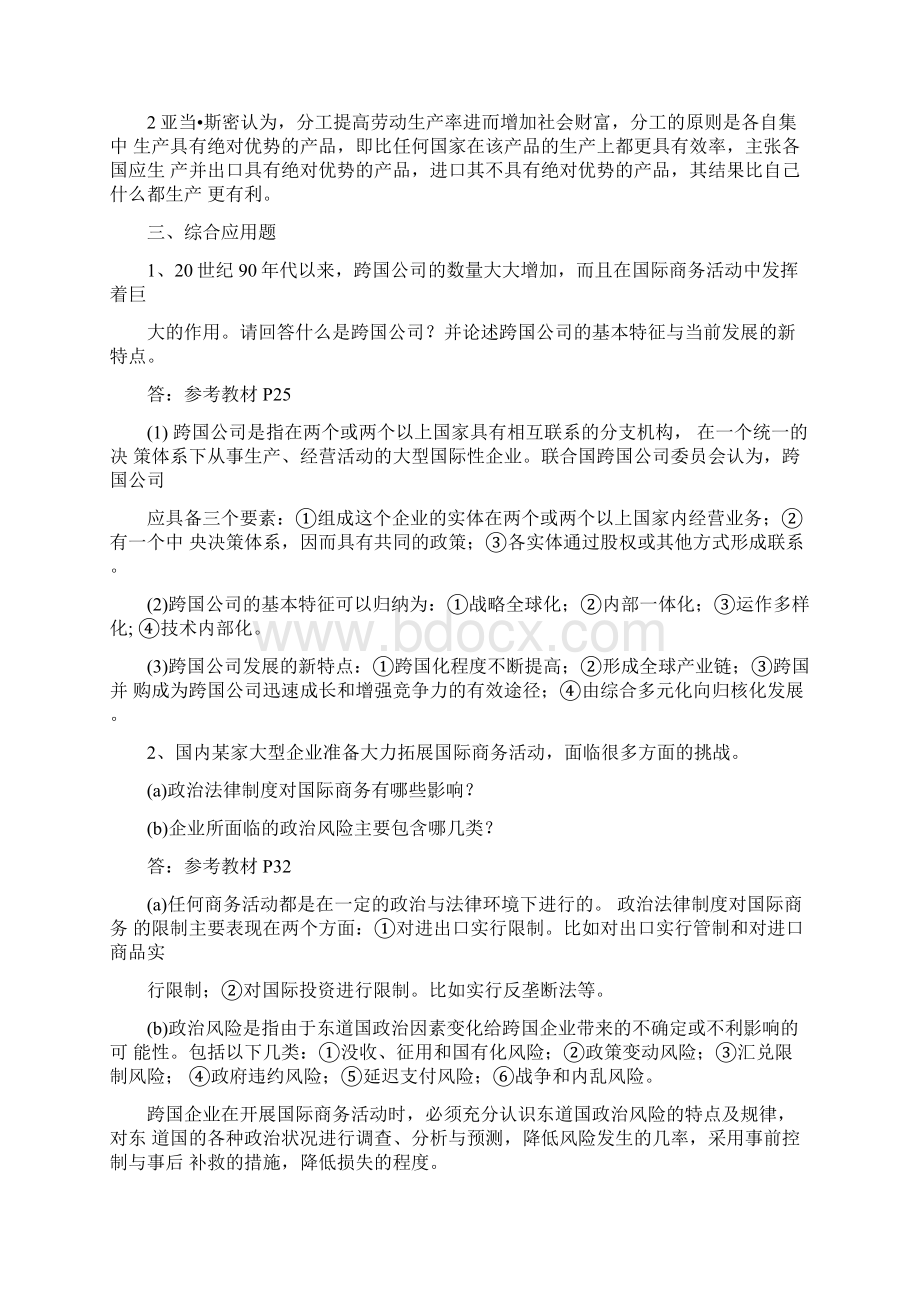 自考国际商务金融知识点.docx_第3页