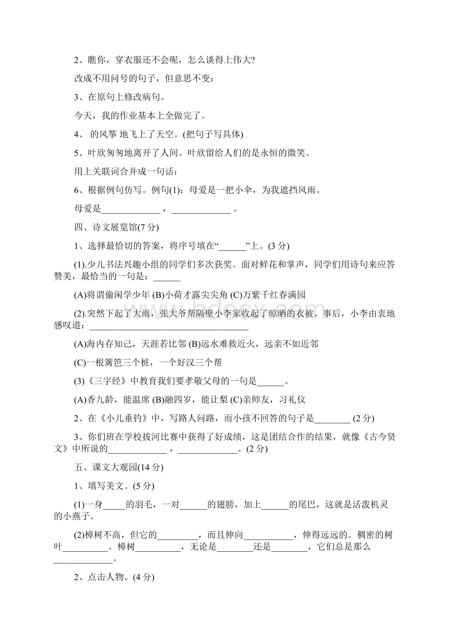 四年级语文下册暑假练习作业附答案精品教育doc.docx_第2页