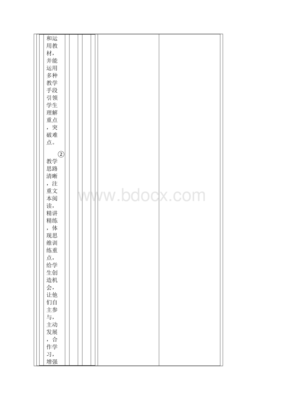 高效课堂打分表.docx_第3页