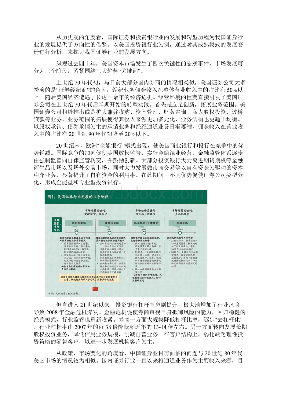 中国证券业转型的四大方向.docx_第2页