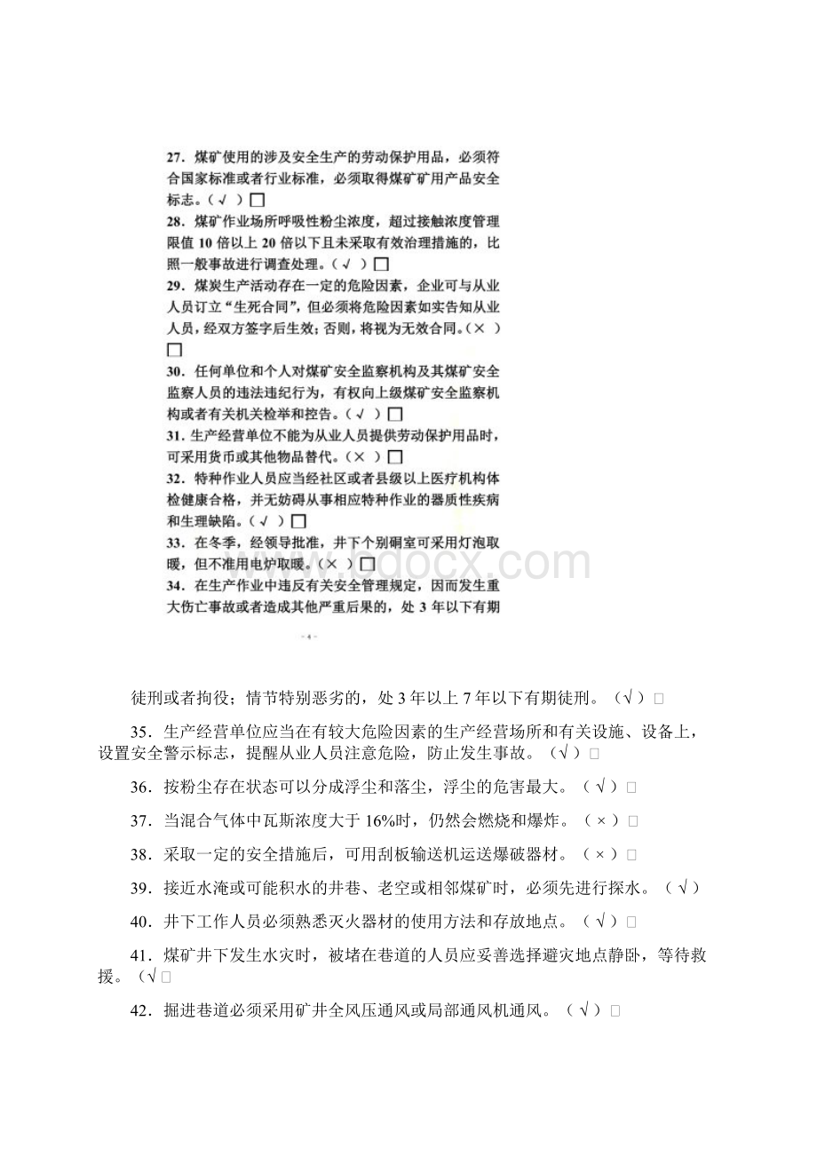 煤矿瓦斯抽采工考试题库最新版.docx_第3页