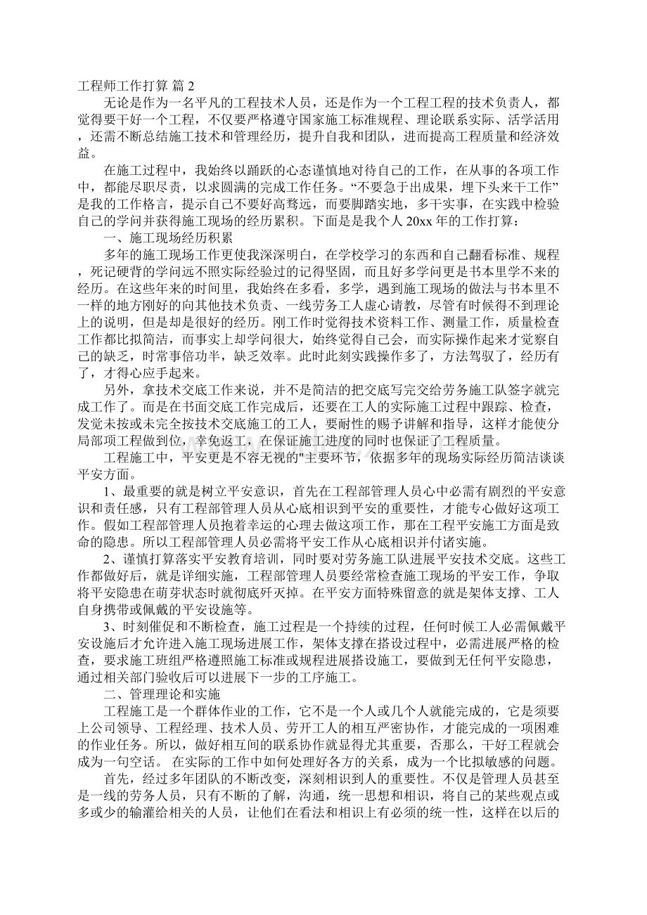 工程师工作计划3篇房修工程师工作计划.docx_第2页