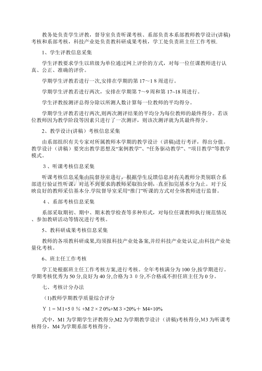 教学质量考核办法.docx_第2页