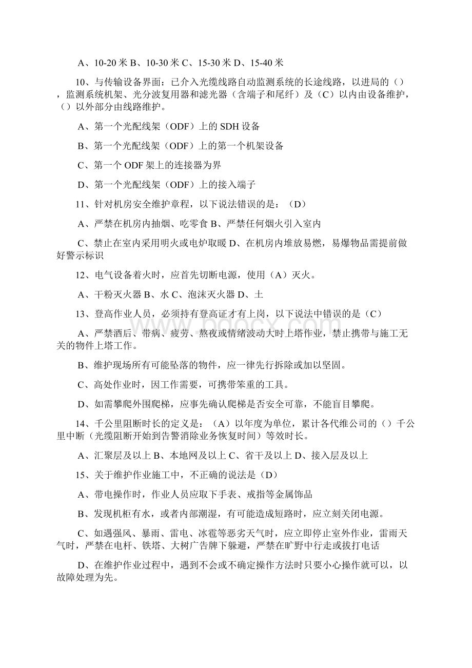 L1认证传输线路试题文档格式.docx_第2页