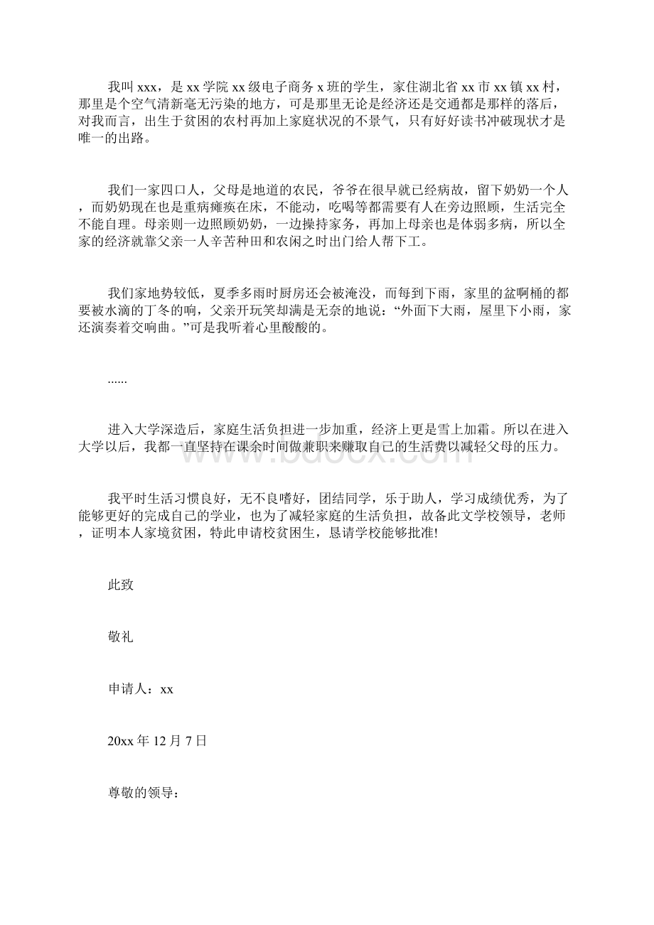 关于家庭贫困申请书范文集合6篇.docx_第2页