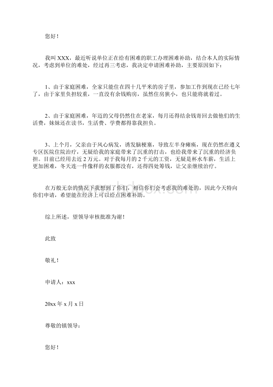 关于家庭贫困申请书范文集合6篇.docx_第3页