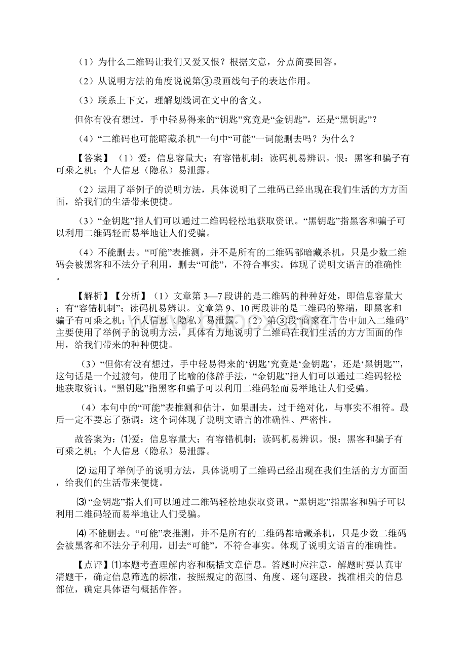 部编人教版中考语文说明文阅读专题训练含答案文档格式.docx_第2页