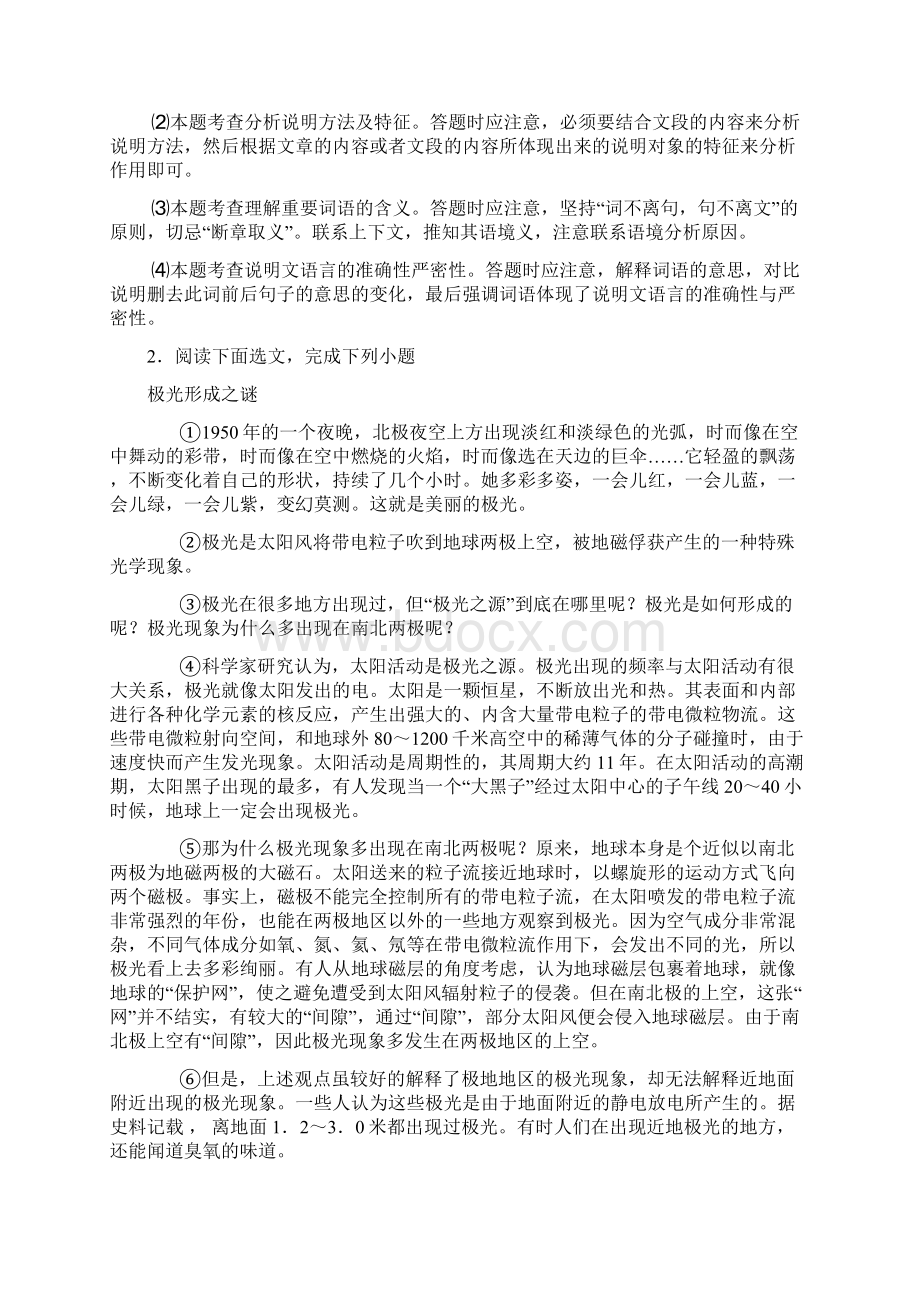 部编人教版中考语文说明文阅读专题训练含答案.docx_第3页