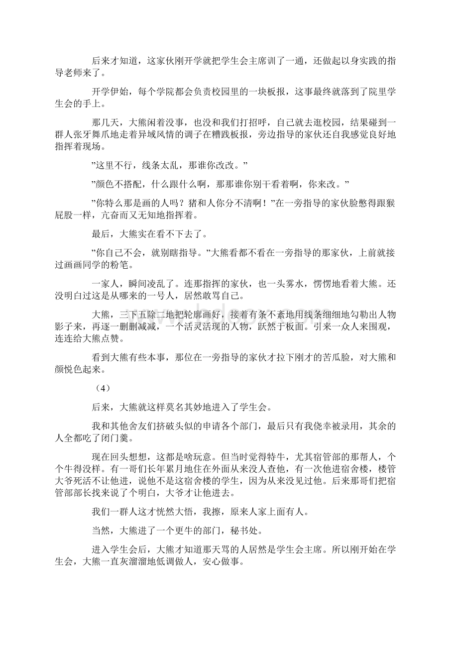 网络爱情故事这个世界是否会对得起你的等待.docx_第2页