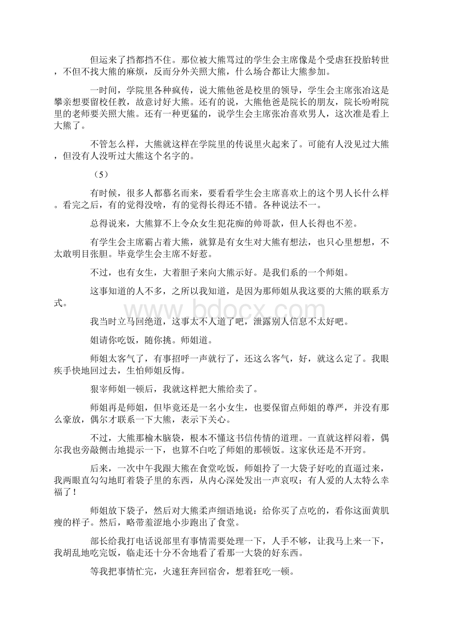 网络爱情故事这个世界是否会对得起你的等待.docx_第3页