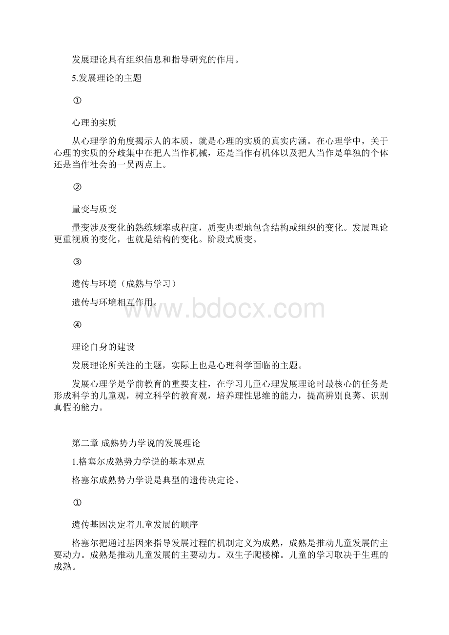 儿童发展理论考试重点Word格式文档下载.docx_第2页