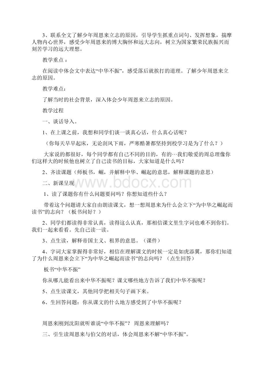 《为中华之崛起而读书》公开课教学设计完整.docx_第2页