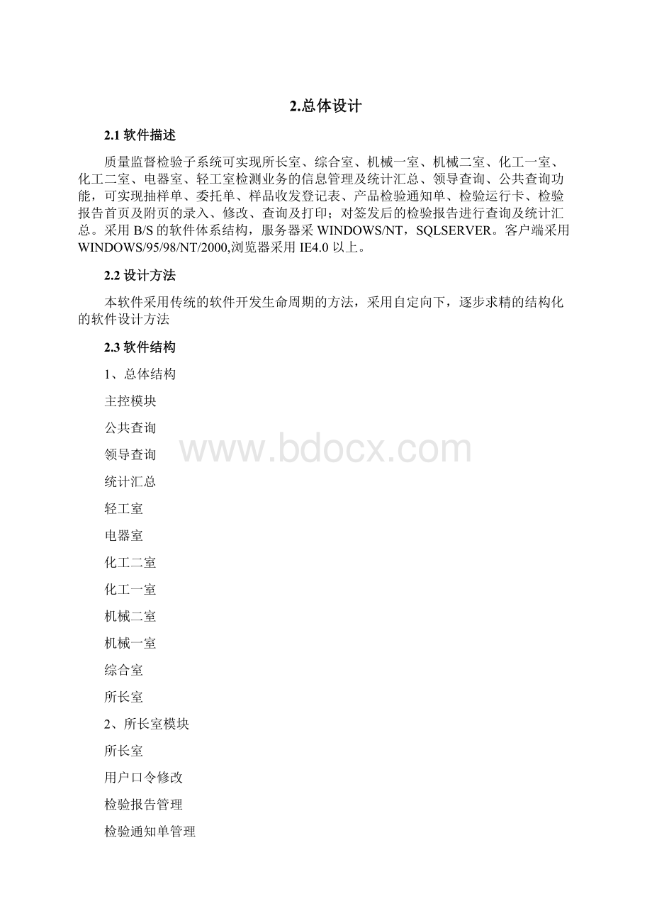 软件详细设计说明书.docx_第2页