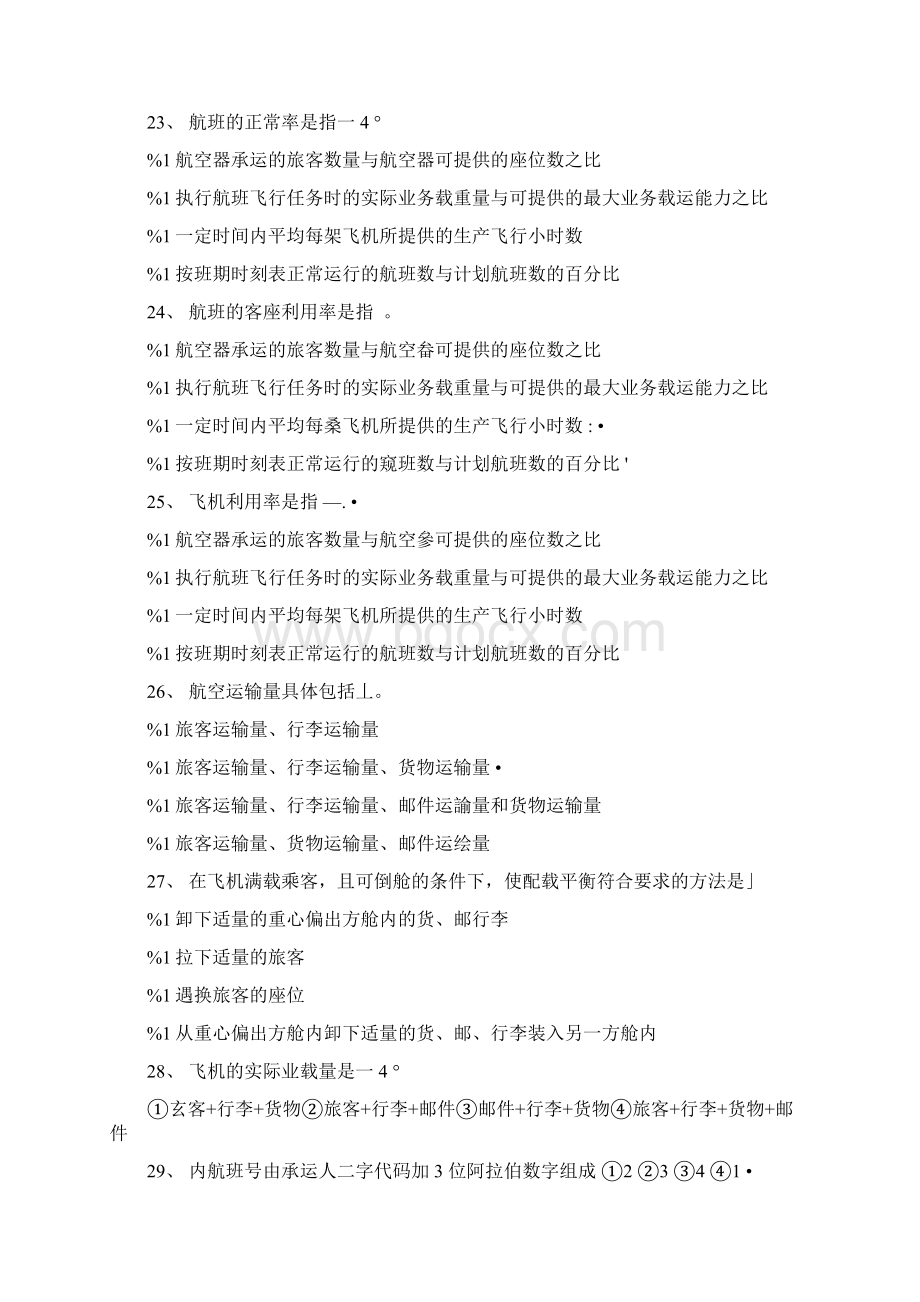 商务运输 复习题docWord格式文档下载.docx_第3页