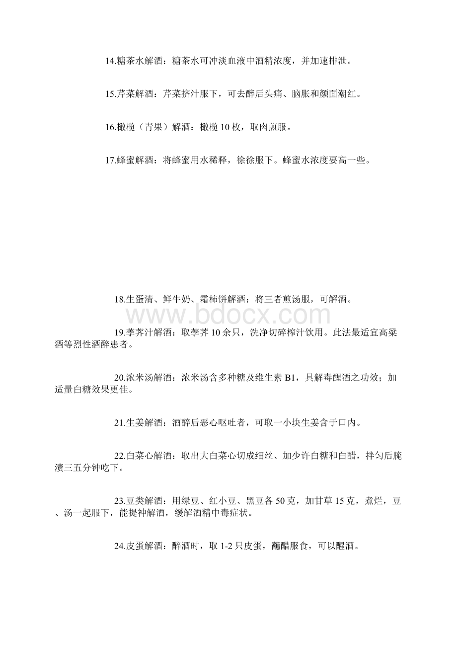 民间解酒有妙招推荐30个解酒小偏方.docx_第3页