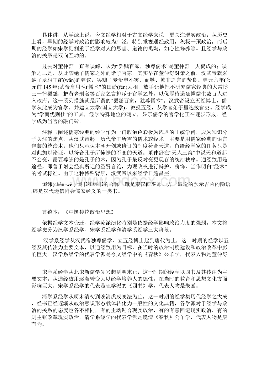 经学与汉代政治思想的演变.docx_第3页