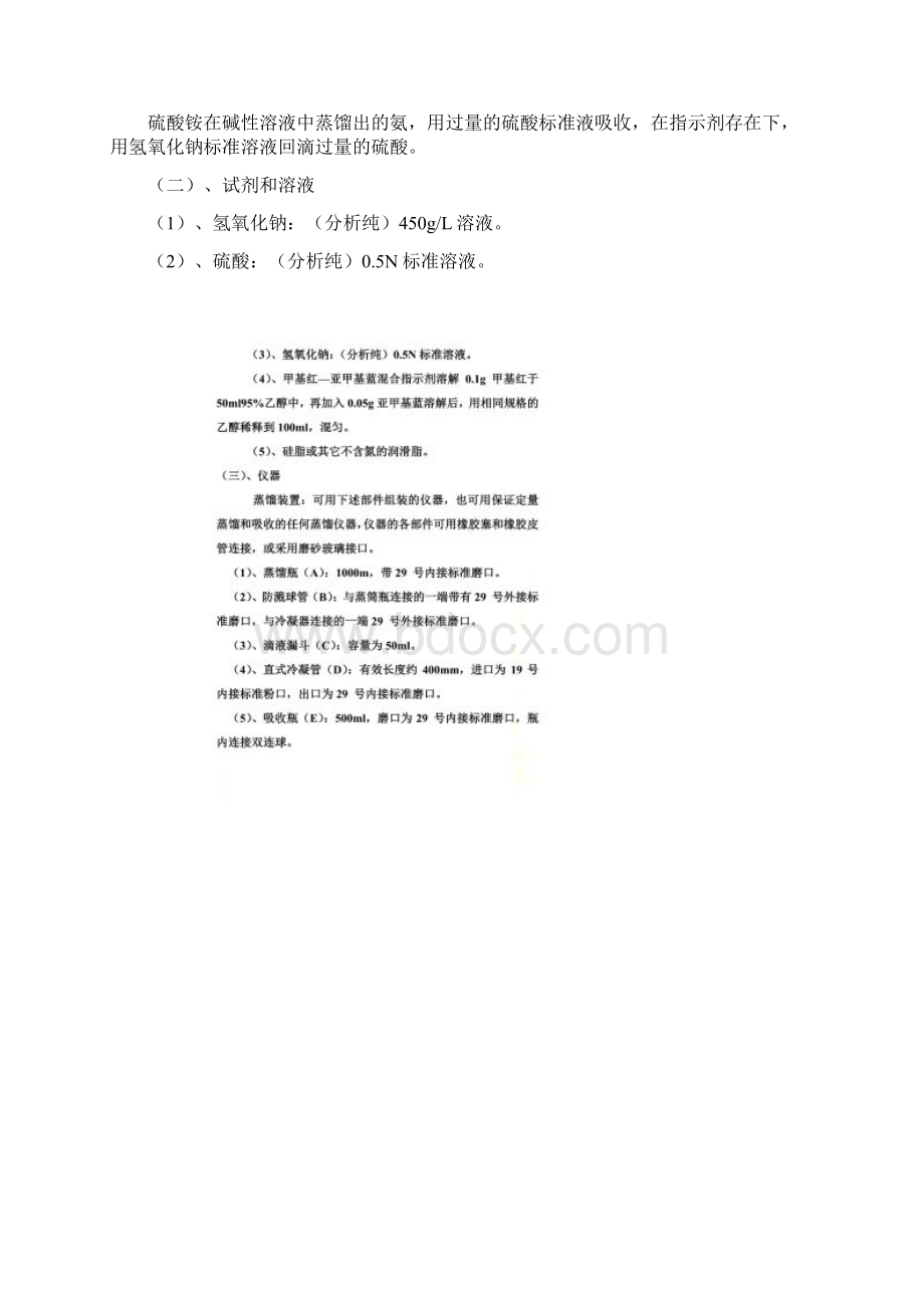 硫酸铵的测定Word文档格式.docx_第2页