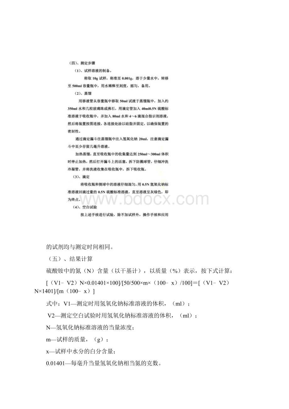 硫酸铵的测定Word文档格式.docx_第3页