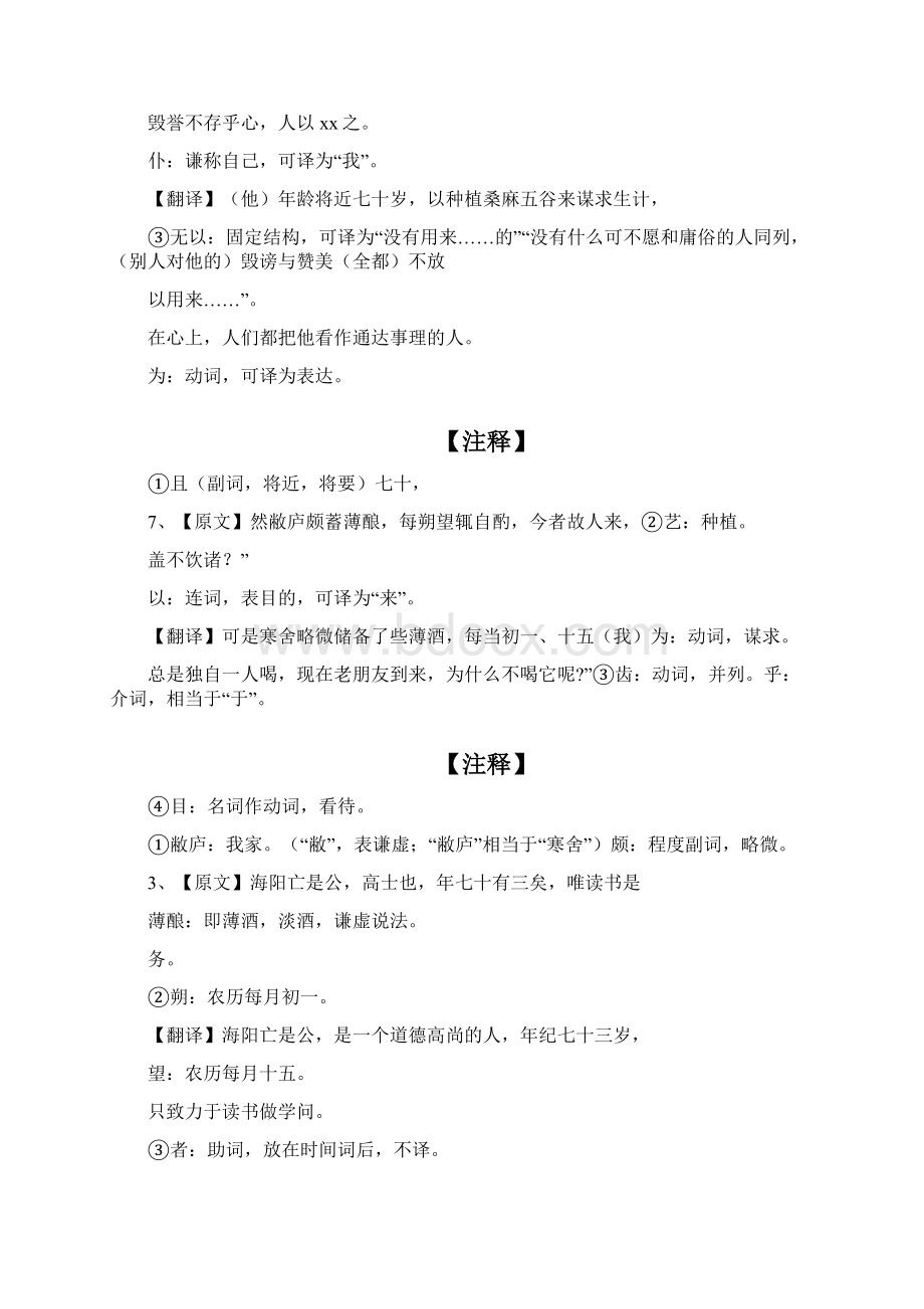 精校版乌有先生历险记翻译与加点字.docx_第2页