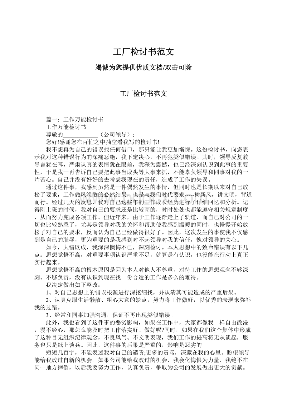 工厂检讨书范文Word文档下载推荐.docx_第1页