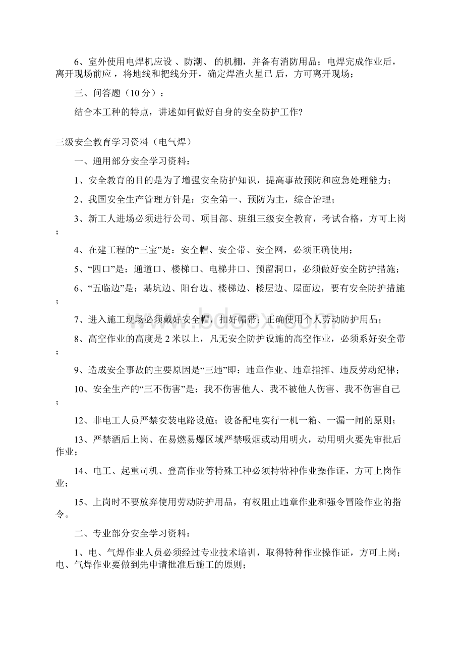 新工人进场三级安全教育.docx_第2页