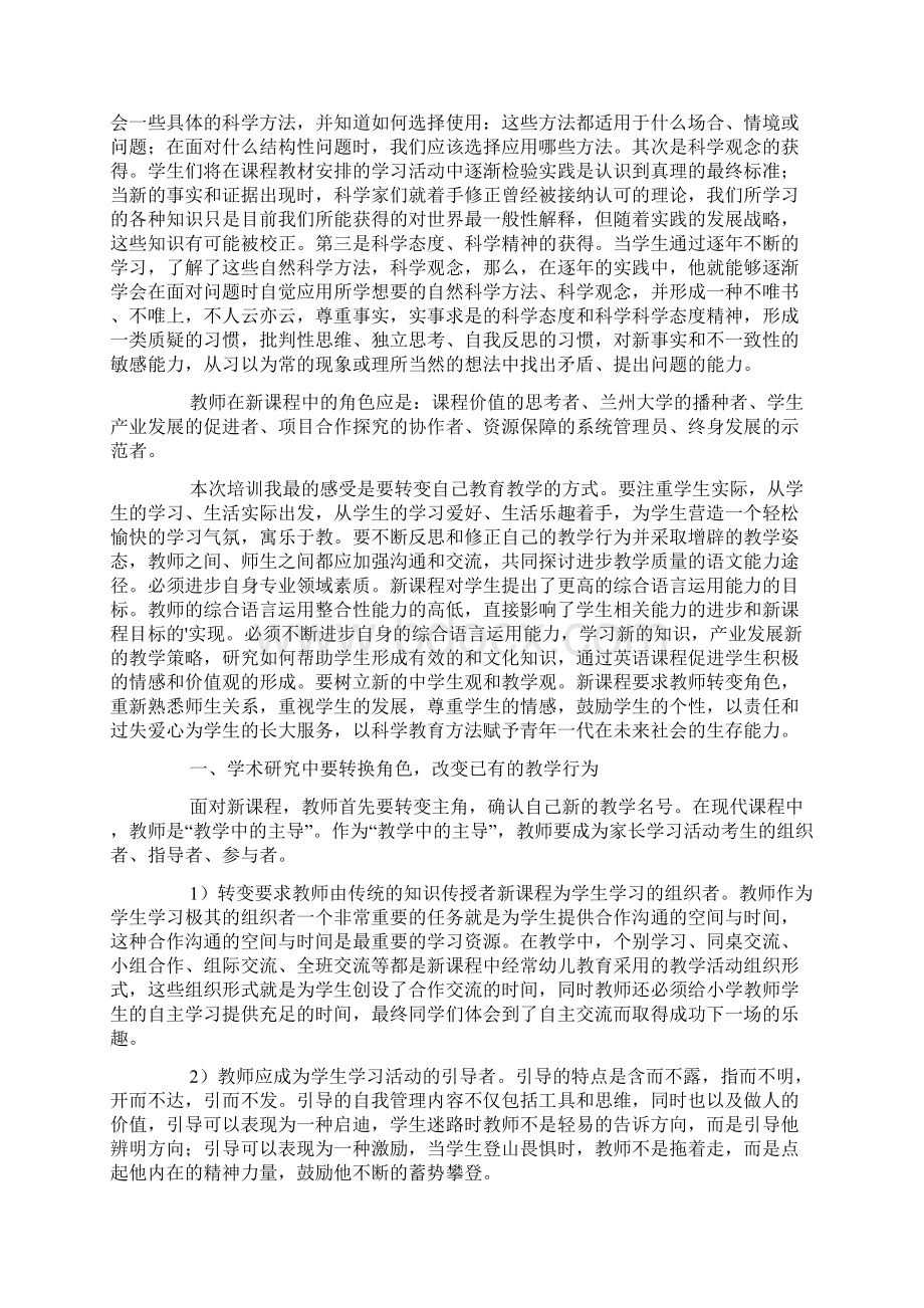 改革学习心得体会精选5篇.docx_第2页