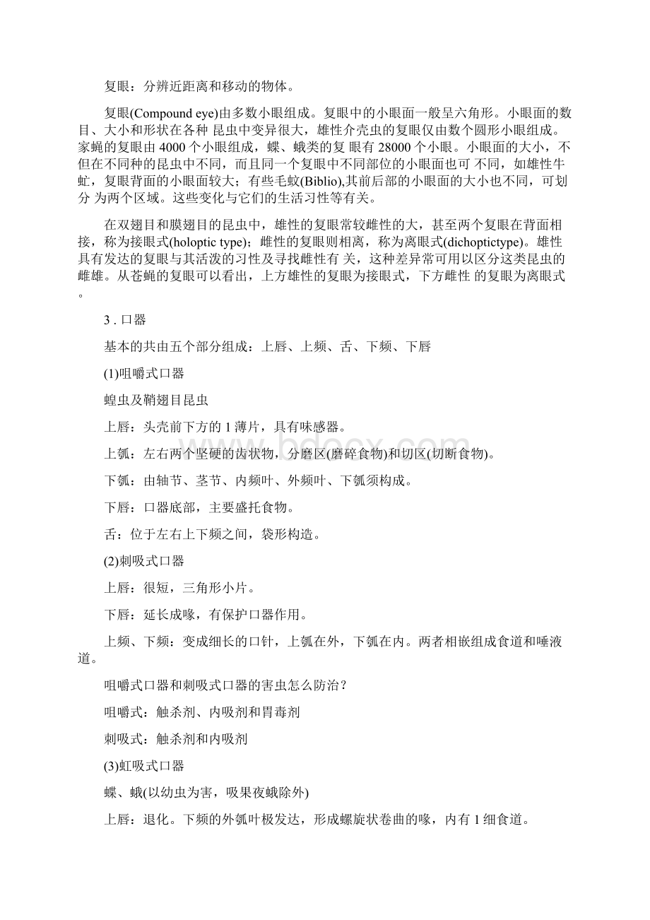 森林昆虫学复习材料docx.docx_第3页